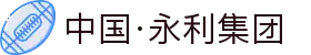 中国·永利集团(有限公司)官方网站-首页欢迎您